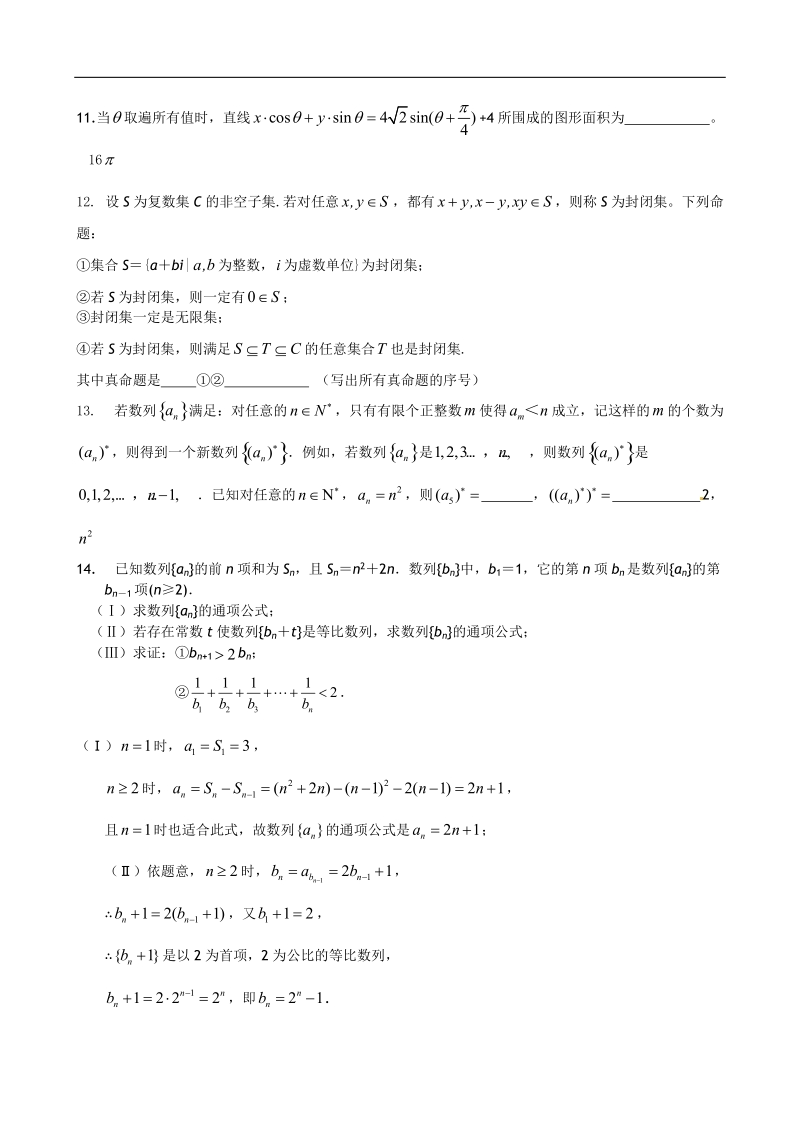 高三数学纠错练习3.doc_第2页