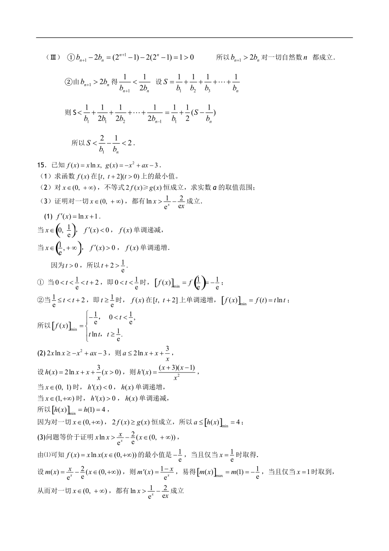 高三数学纠错练习3.doc_第3页