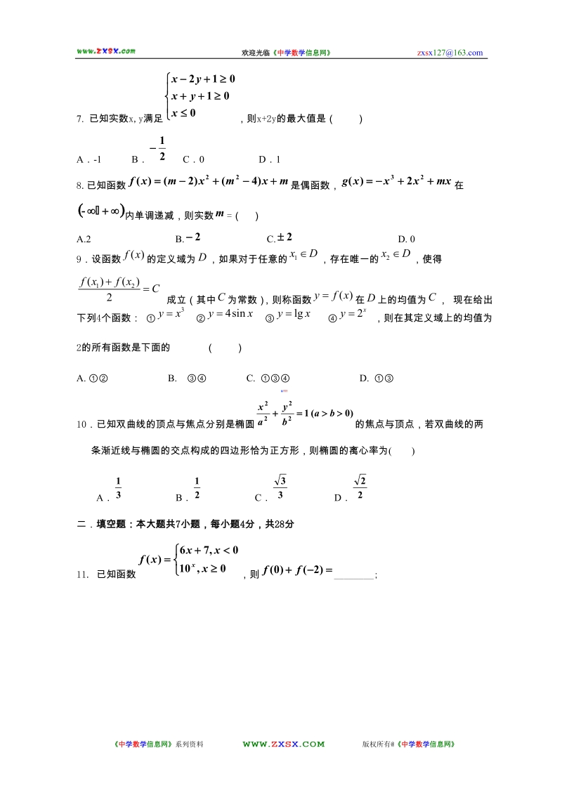 浙江省温州市十校联合体2011学年第一学期高三期初联考数学试卷(文科).doc_第2页