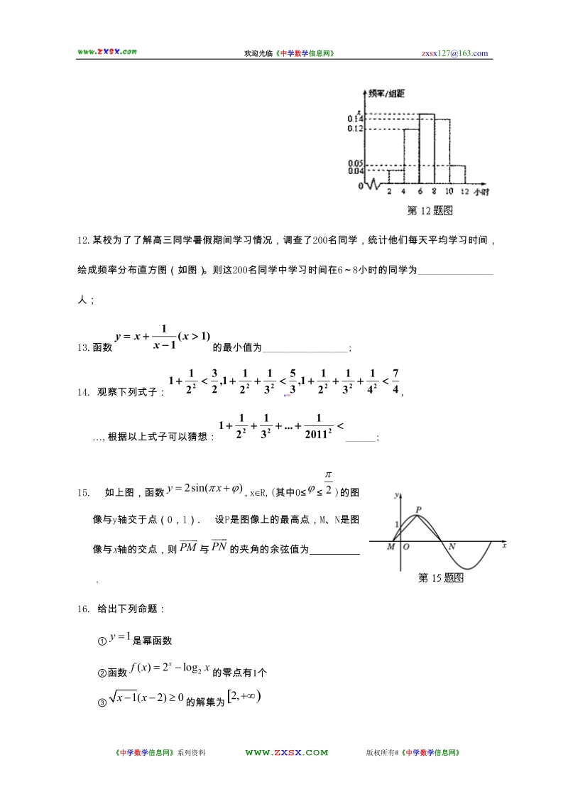 浙江省温州市十校联合体2011学年第一学期高三期初联考数学试卷(文科).doc_第3页