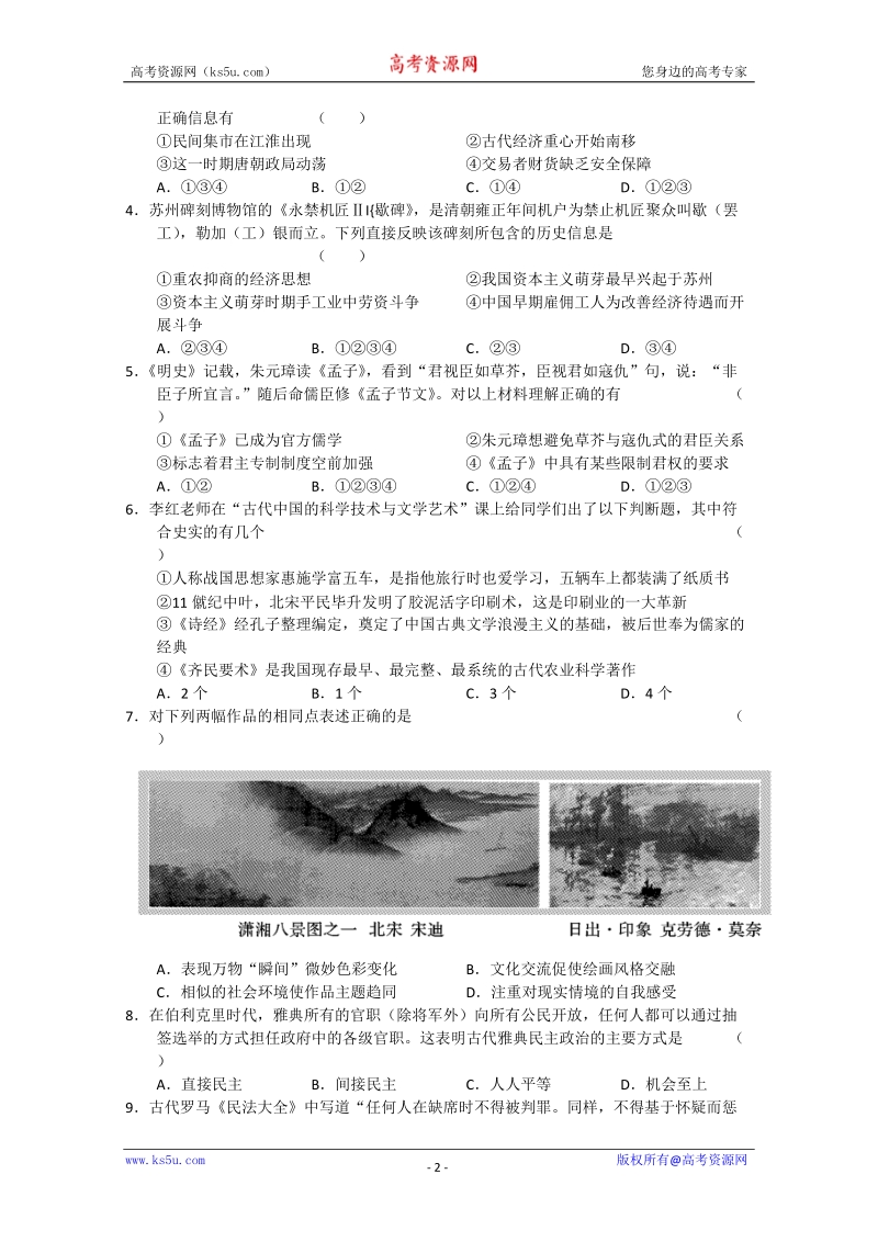 湖北省部分重点中学2012届高三第一次联考(历史).doc_第2页