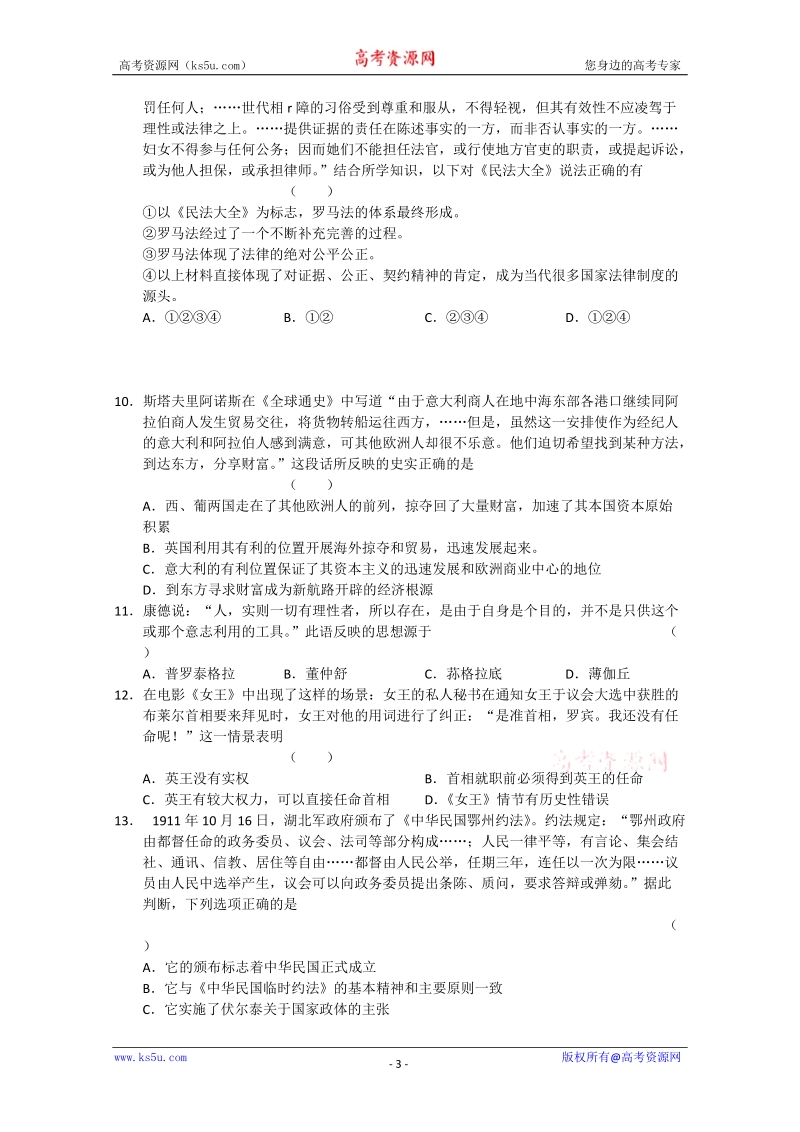 湖北省部分重点中学2012届高三第一次联考(历史).doc_第3页