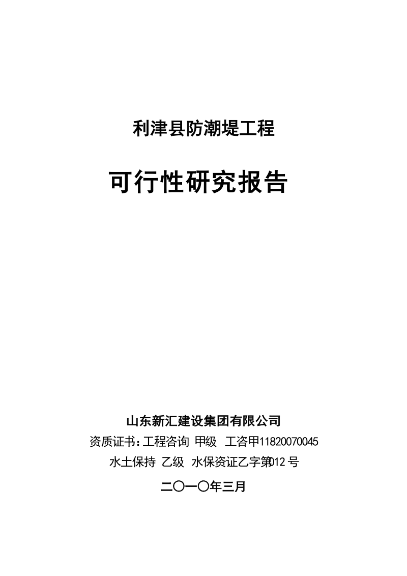 某县防潮堤工程可行性研究报告.doc_第2页