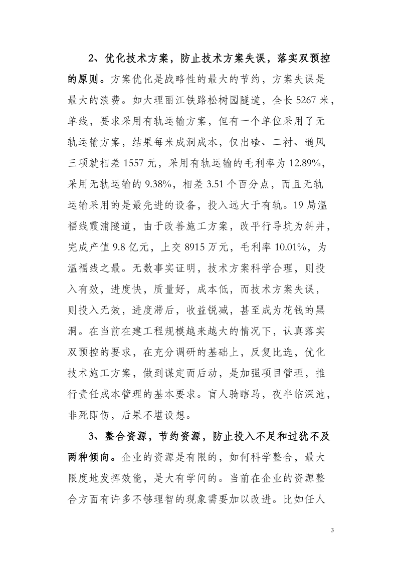 在责任成本管理会上的讲话提纲.doc_第3页