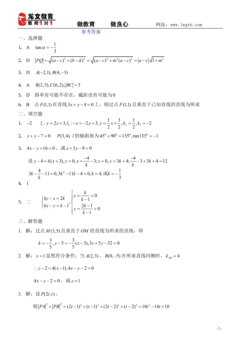 数学2必修第三章直线与方程提高训练c组及答案.doc_第3页