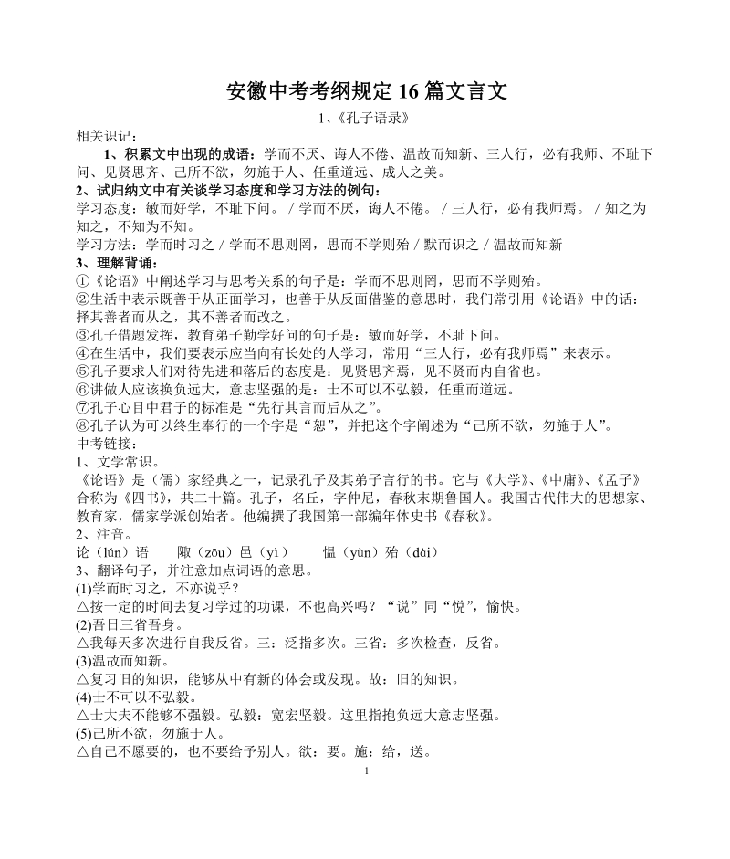 安徽中考16篇文言文复习讲义.doc_第1页