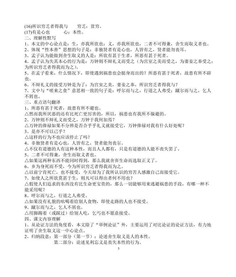 安徽中考16篇文言文复习讲义.doc_第3页