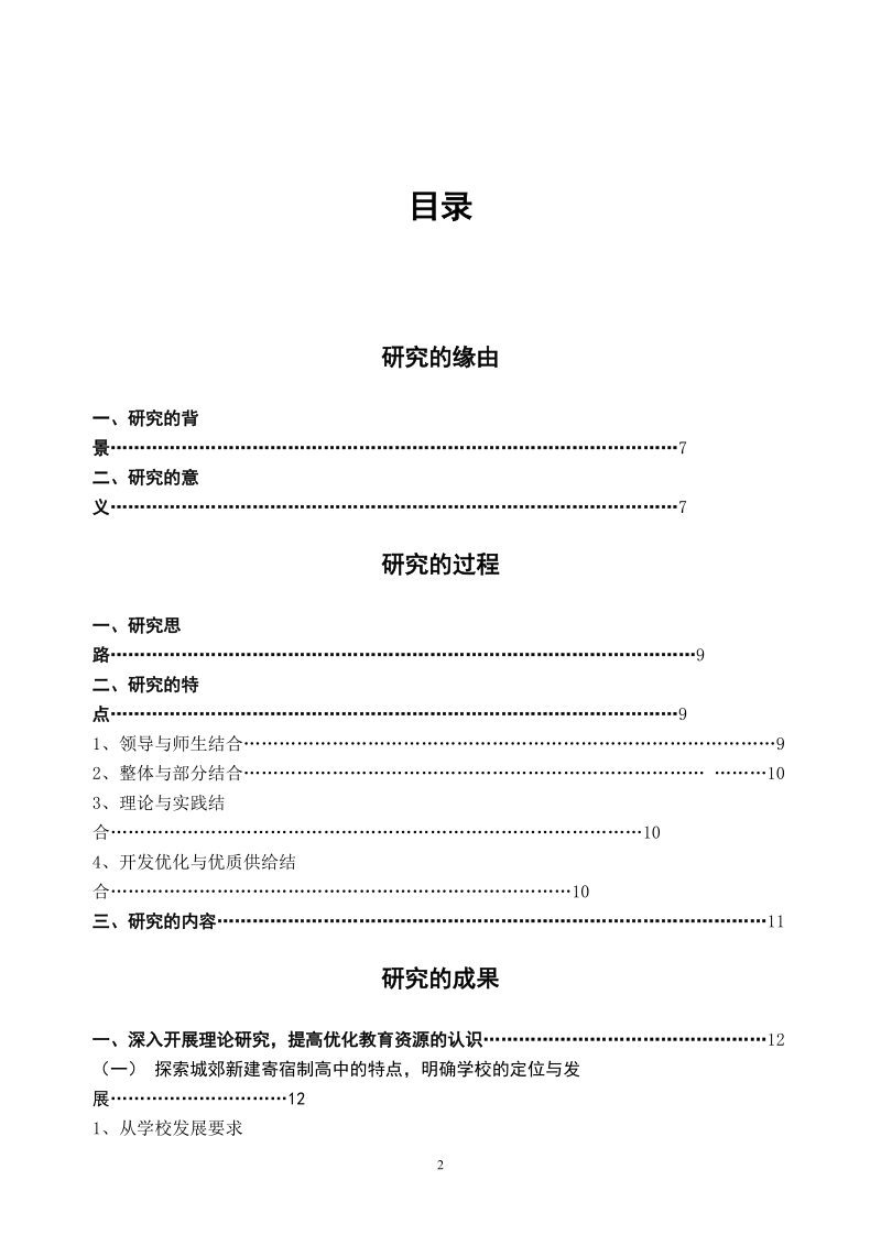 研究的缘由.doc_第2页