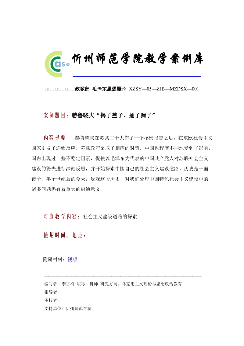 忻州师范学院教学案例库.doc_第1页