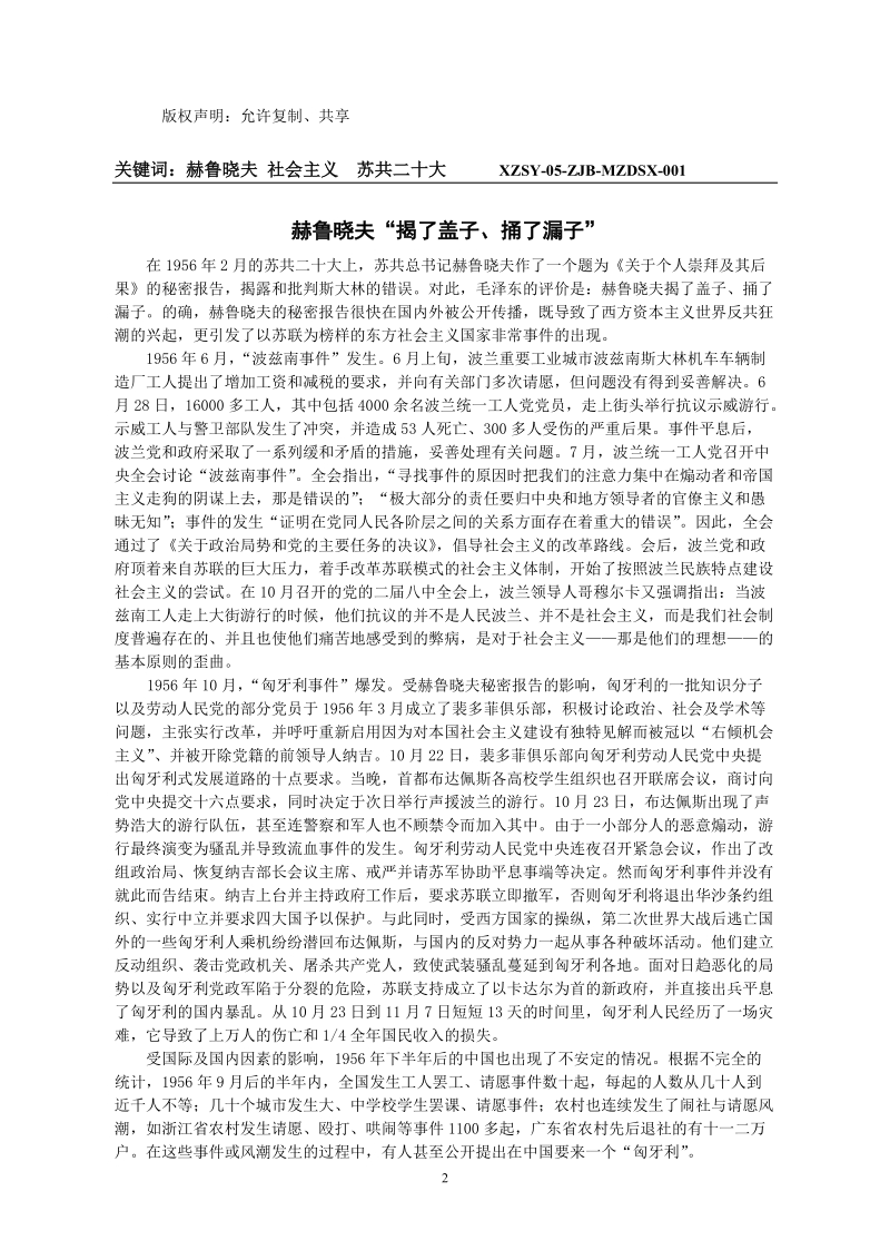 忻州师范学院教学案例库.doc_第2页