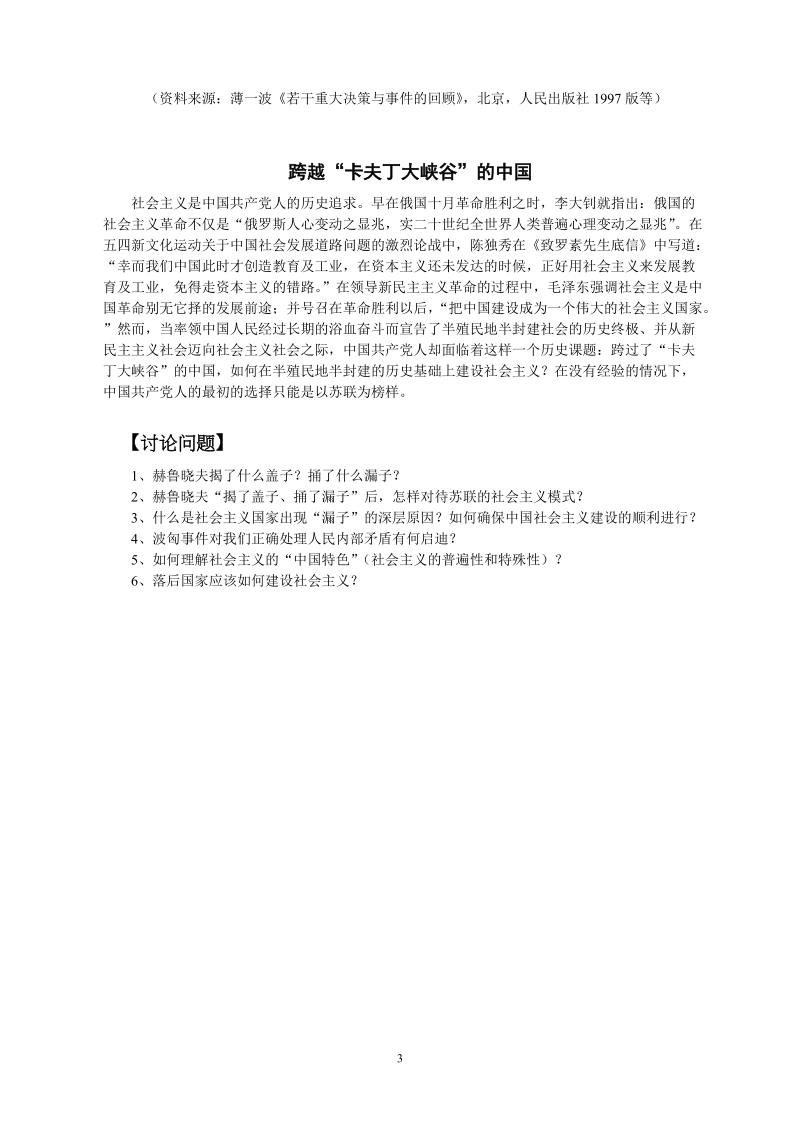 忻州师范学院教学案例库.doc_第3页