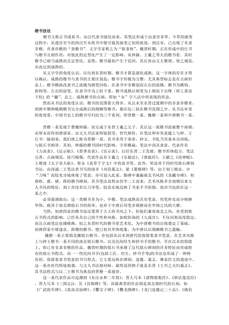 楷书技法.doc_第1页