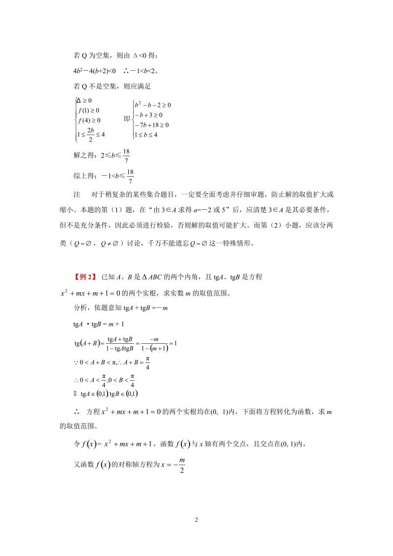 数学专题讲座精品大全：函数与方程.doc_第2页