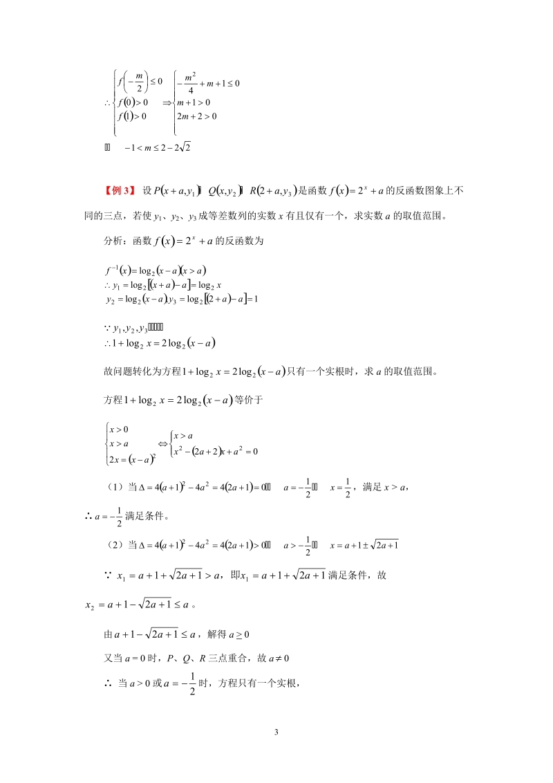 数学专题讲座精品大全：函数与方程.doc_第3页