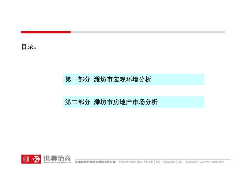 潍坊市场调研报告-12.25-终稿 50p.doc_第3页