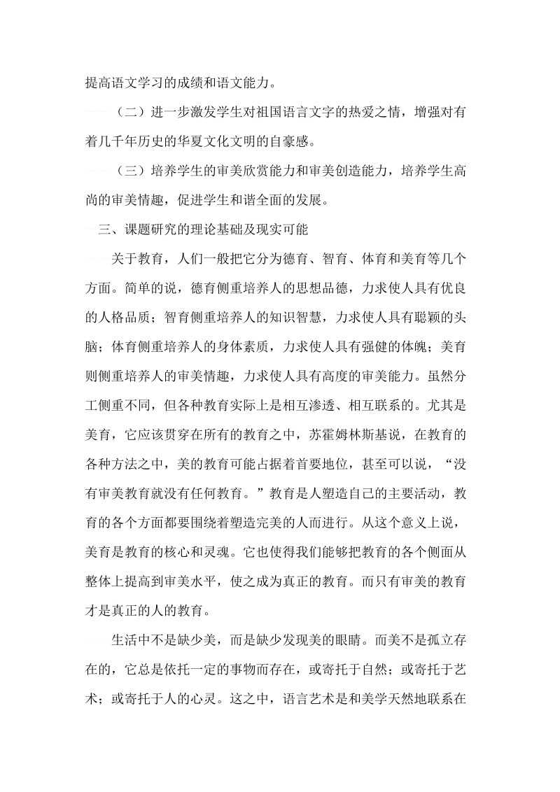 高中学生语文审美能力培养的研究课题论文.docx_第2页