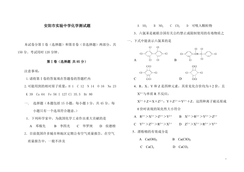 实验中学高考化学测试题.doc_第1页