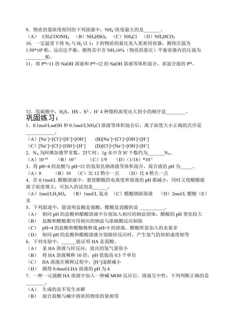 化学平衡探索型问题.doc_第2页