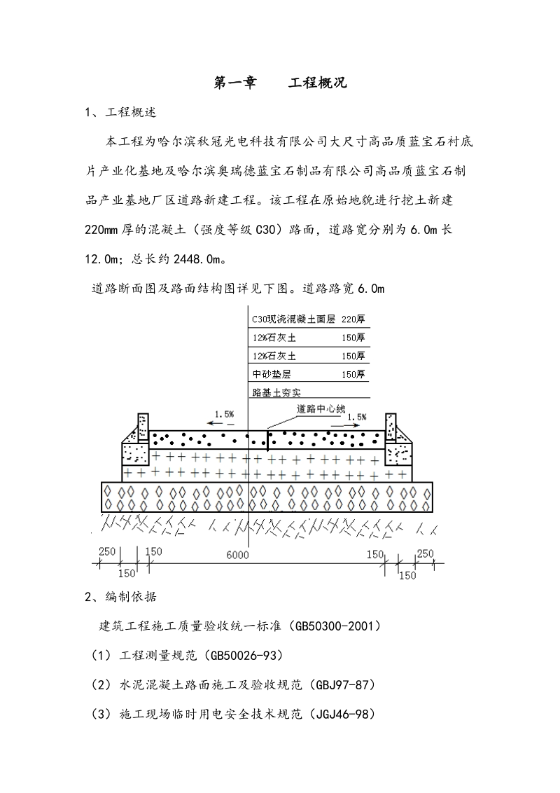 道路施工方案(正本).doc_第2页