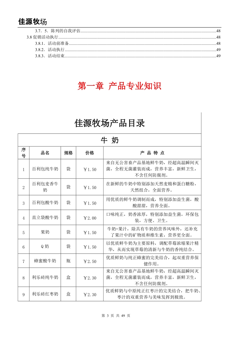 门店店员培训手册.doc_第3页