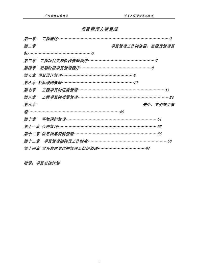 商业综合体购物公园工程项目建设单位实施方案.docx_第2页