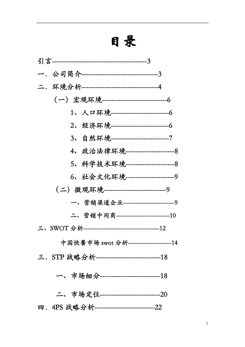 麦当劳_市场营销策划书.doc_第2页