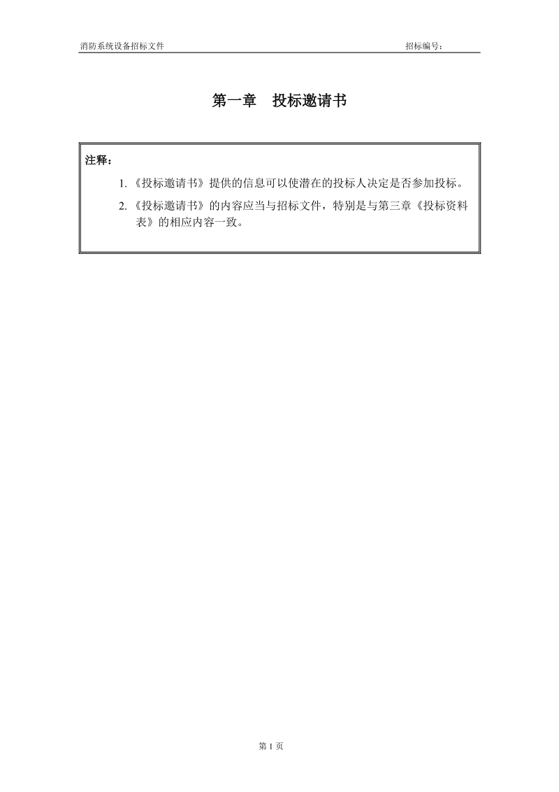 镀锌彩涂生产线技改项目消防系统设备招标文件.doc_第3页