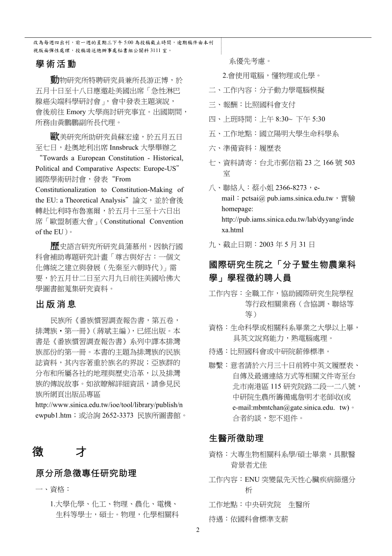 动态报导.doc_第2页