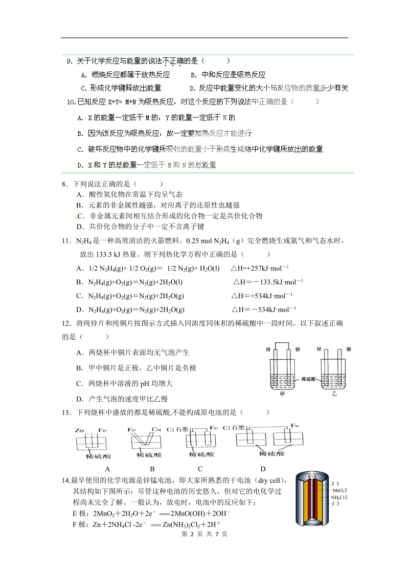 化学(理)卷·2013届云南省德宏州潞西市芒市中学高一下学期期末考试(2011.07).doc_第2页