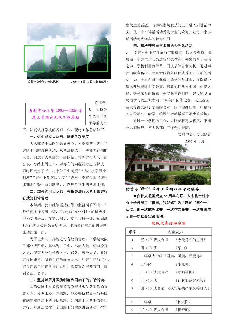 吉村中心小学少先队队刊.doc_第1页