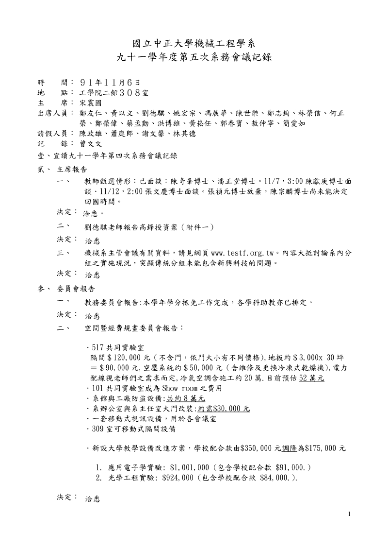 国立中正大学机械工程学系.doc_第1页