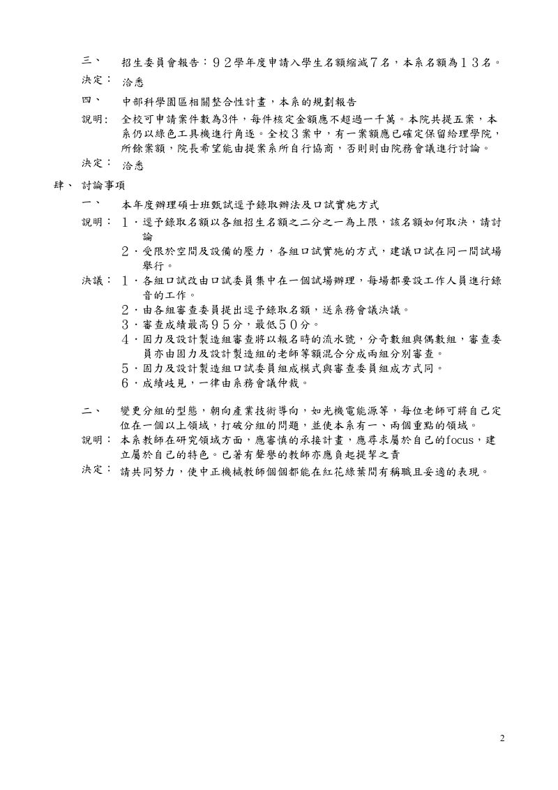 国立中正大学机械工程学系.doc_第2页