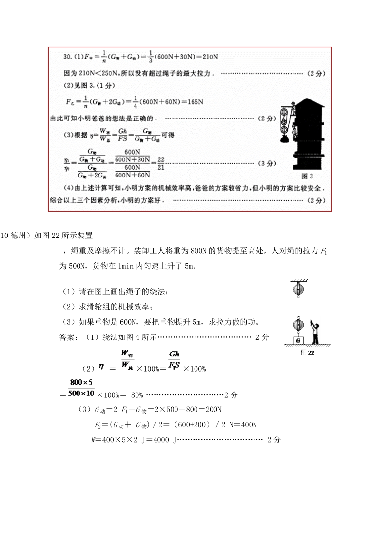 备战2012历年中考物理试题汇编.doc_第3页