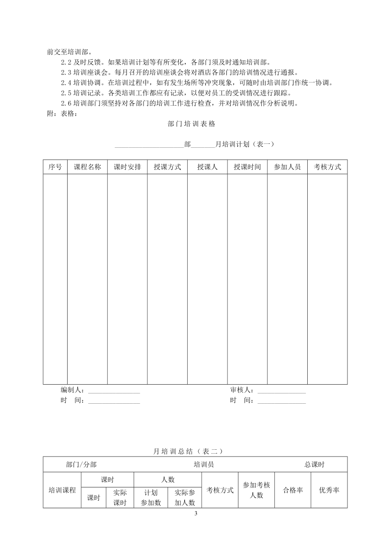 酒店培训--管理规定.doc_第3页