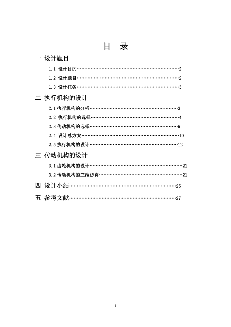 麦秸打包机设计计算说明书.doc_第2页