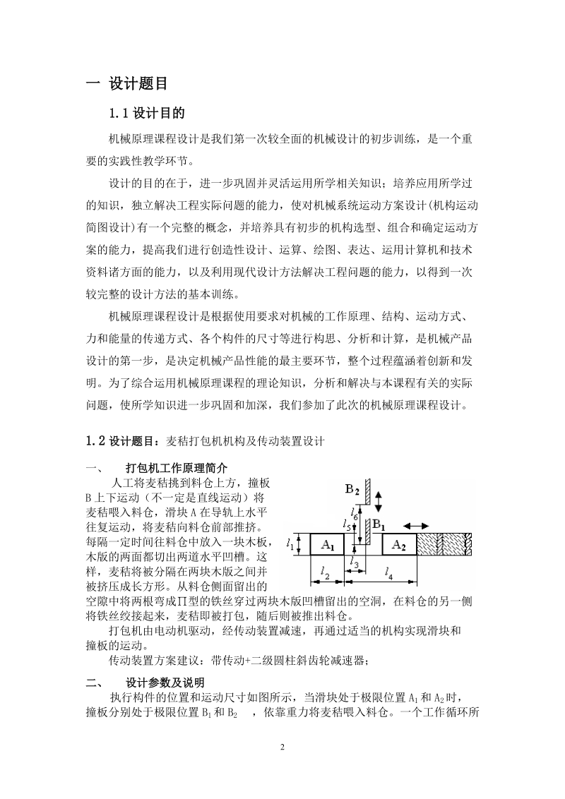 麦秸打包机设计计算说明书.doc_第3页