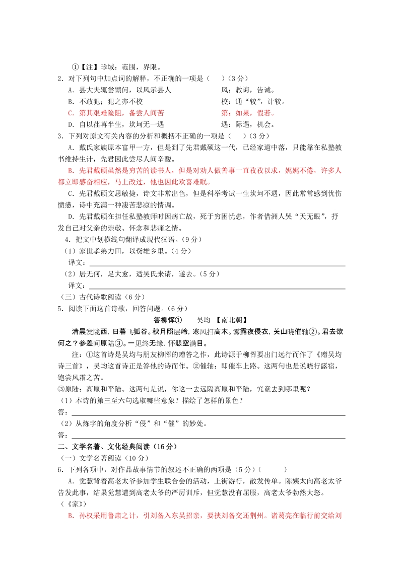 福建省漳州市五校2009-2010学年上学期期末联考高三语文试题.doc_第2页