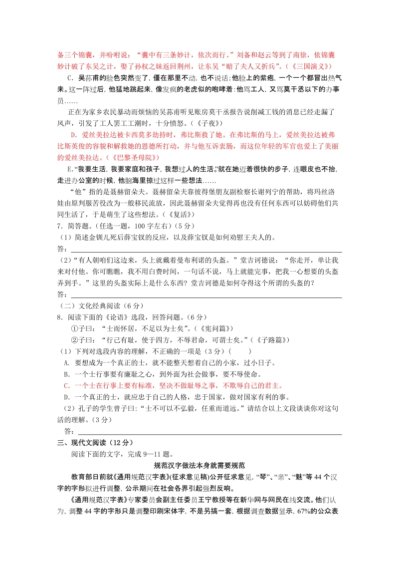 福建省漳州市五校2009-2010学年上学期期末联考高三语文试题.doc_第3页