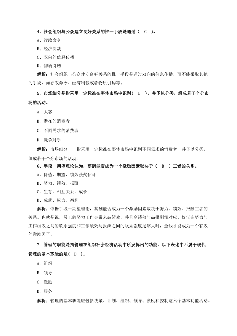 物业管理师综合能力管理讲解2.doc_第2页