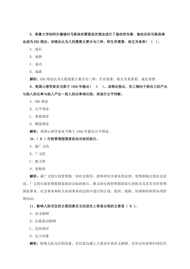 物业管理师综合能力管理讲解2.doc_第3页