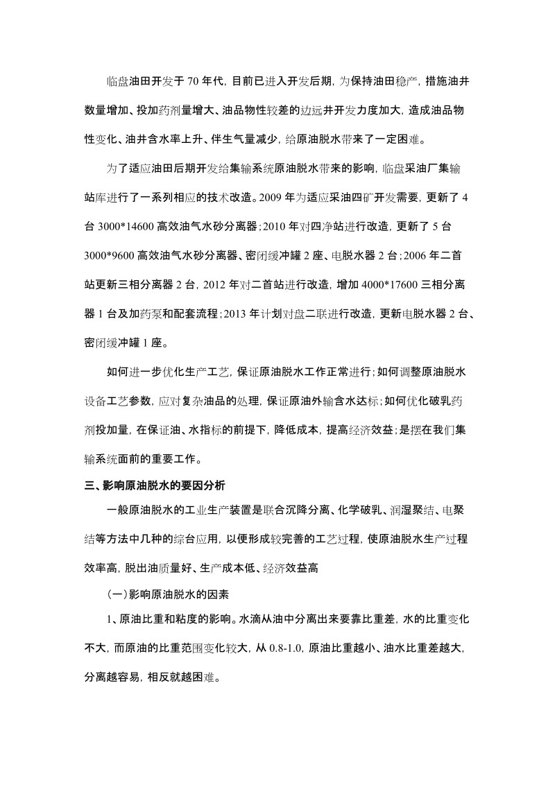 集输生产影响因素分析及建议.docx_第2页