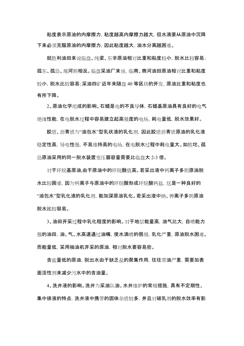 集输生产影响因素分析及建议.docx_第3页