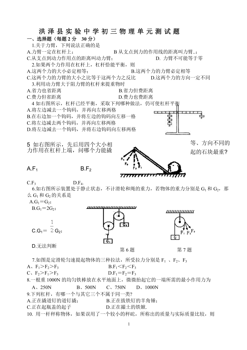 初三物理单元测试题(苏科版九年级).doc_第1页