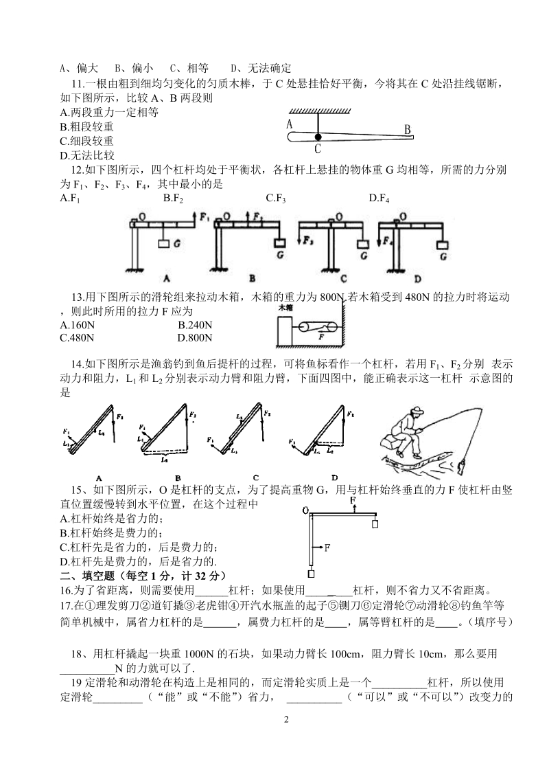 初三物理单元测试题(苏科版九年级).doc_第2页