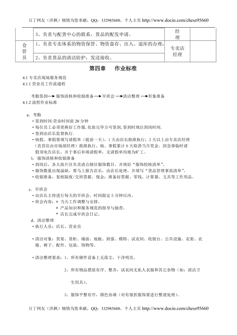 福建才子集团公司专卖店管理手册.doc_第3页