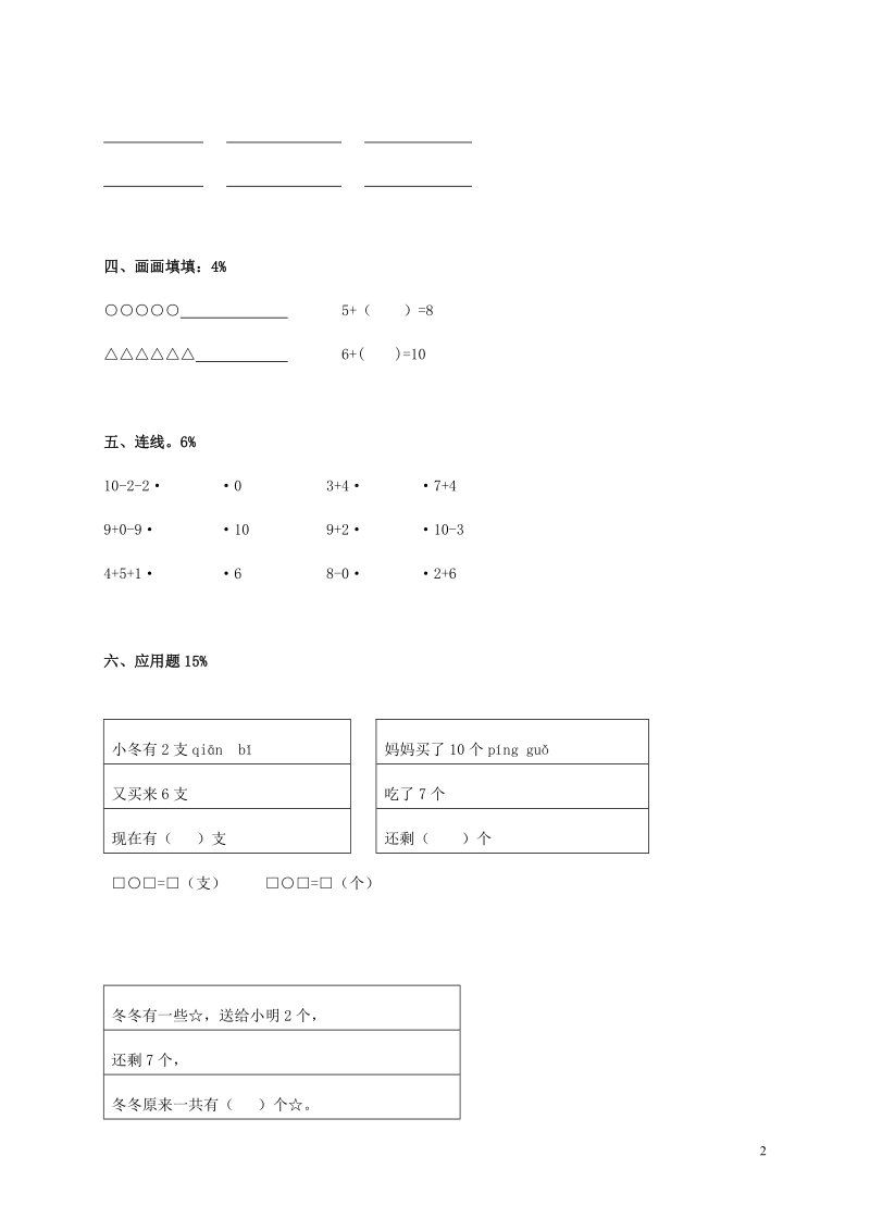 小学五年级数学上学期期末测试卷(7).doc_第2页