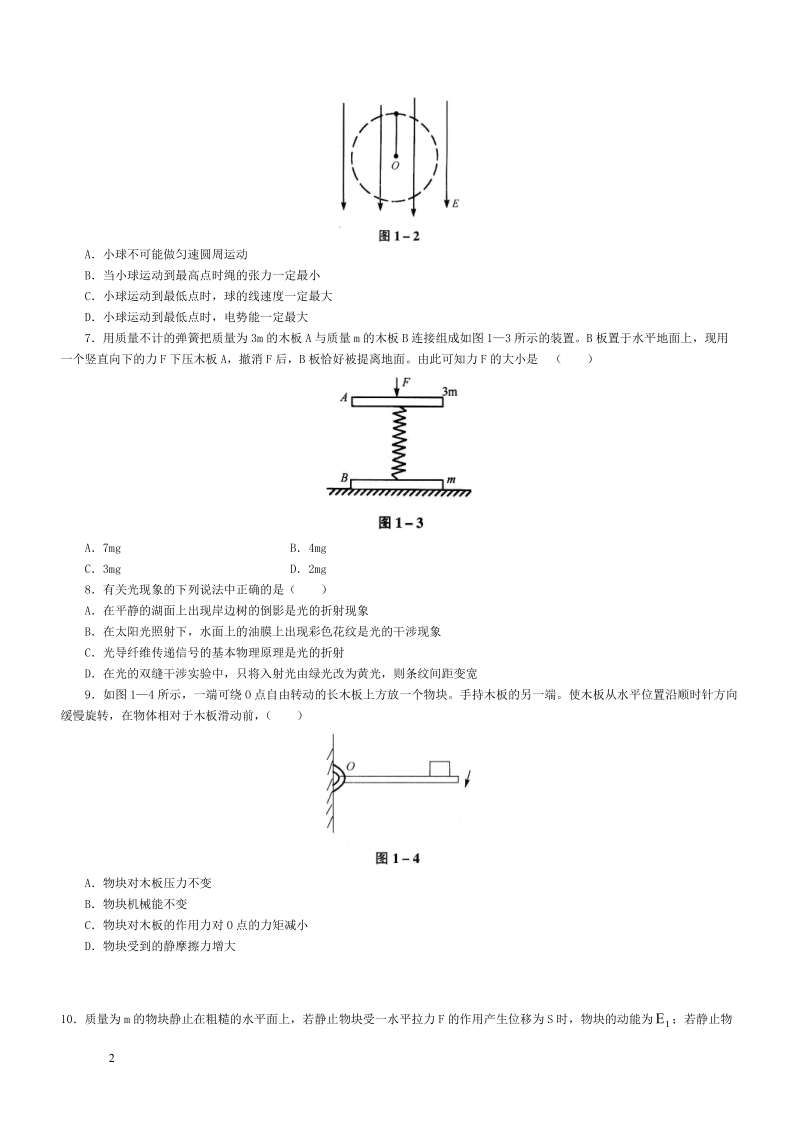 物理高考必备题(一).doc_第2页