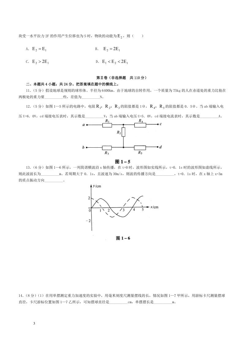 物理高考必备题(一).doc_第3页