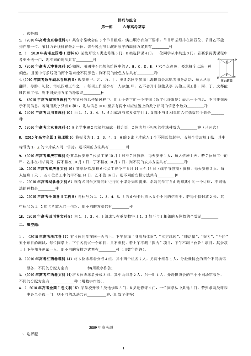 历年高考分类—排列组合.doc_第1页