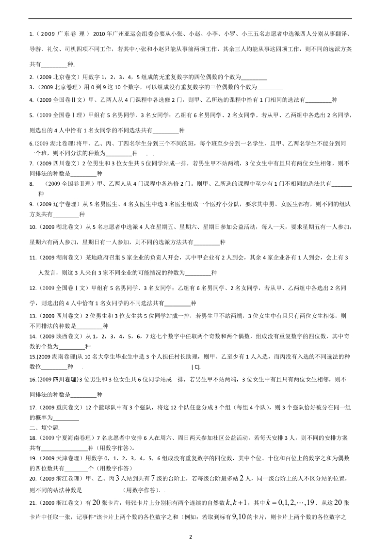 历年高考分类—排列组合.doc_第2页